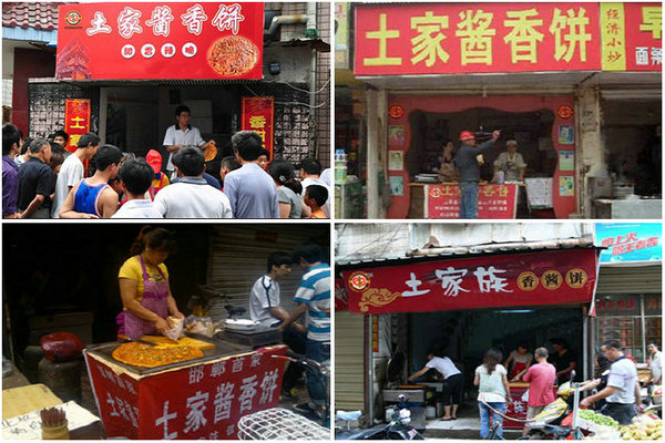 土家醬香餅培訓班
