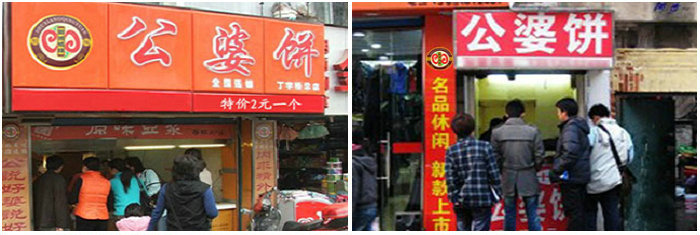 土家公婆餅培訓班