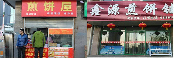 山東雜糧煎餅培訓(xùn)班
