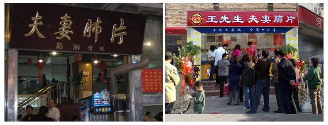 夫妻肺片培訓班