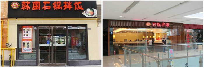 石鍋拌飯培訓(xùn)班