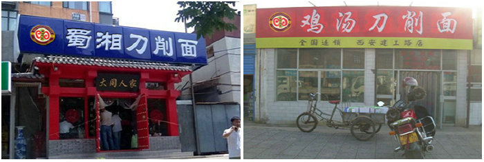 刀削面培訓班