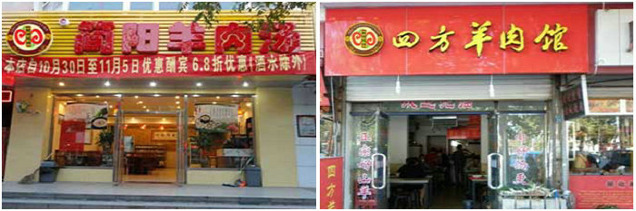 羊肉湯培訓(xùn)班