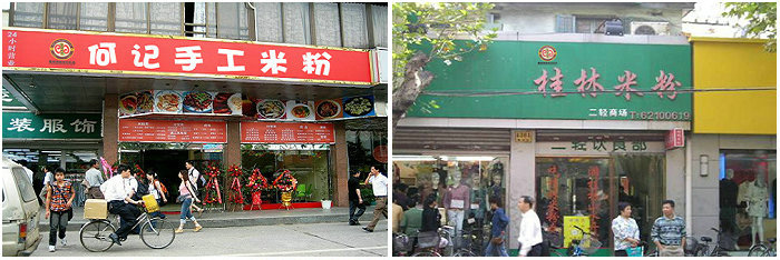 桂林米粉培訓(xùn)班